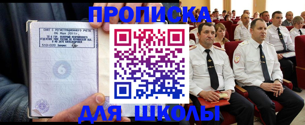 прописка для военкомата в Майкопе