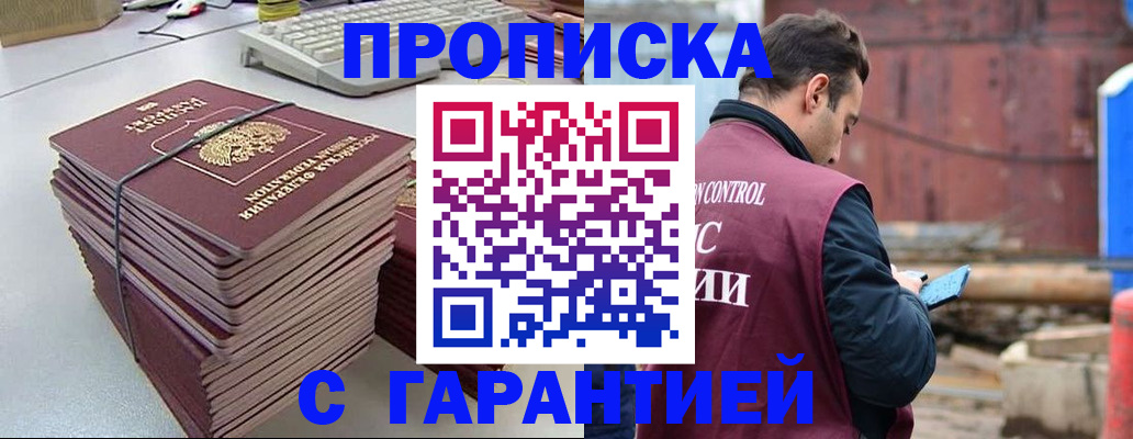 временная прописка в Майкопе