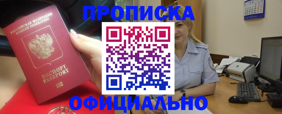 прописка законно в Майкопе